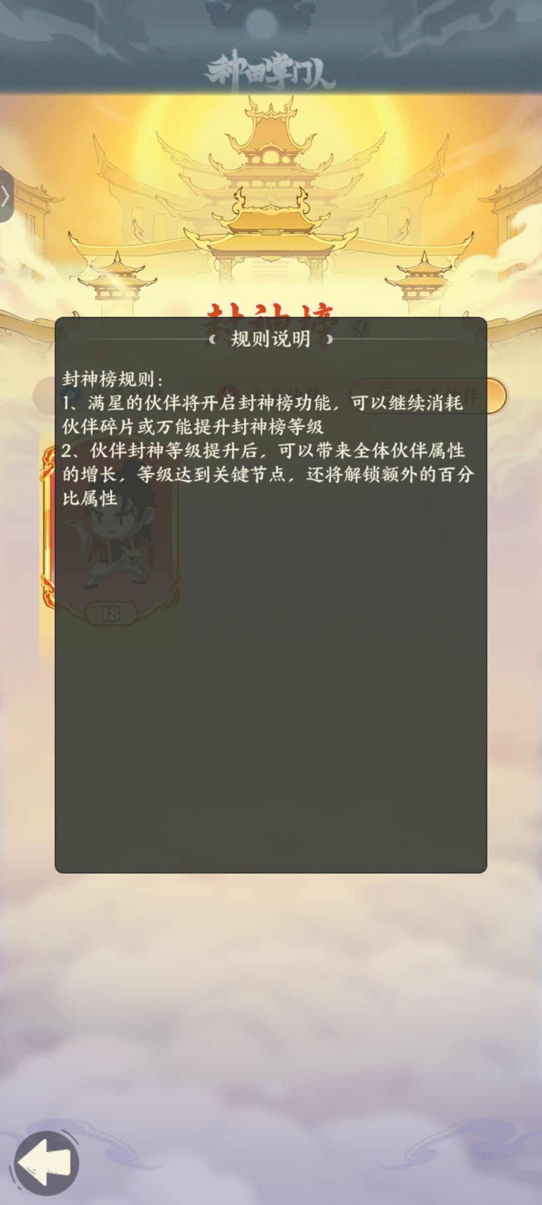 封神榜截图