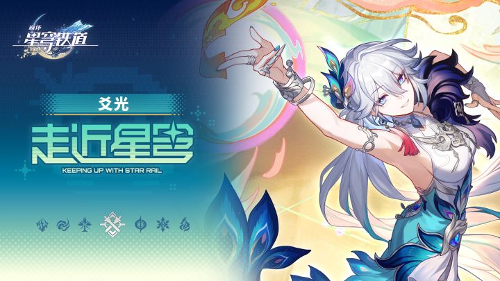 走近星穹——「爻光：爻老板发大财呢~」截图
