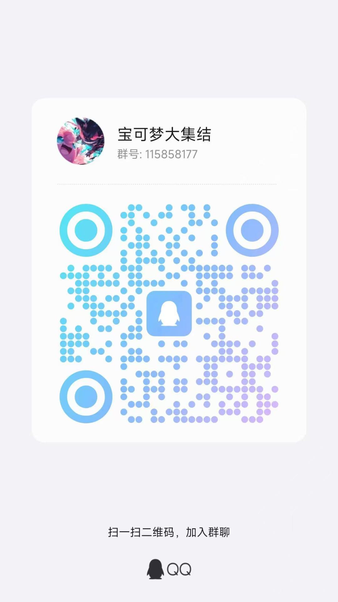 宝可梦大集结组队交流群 2