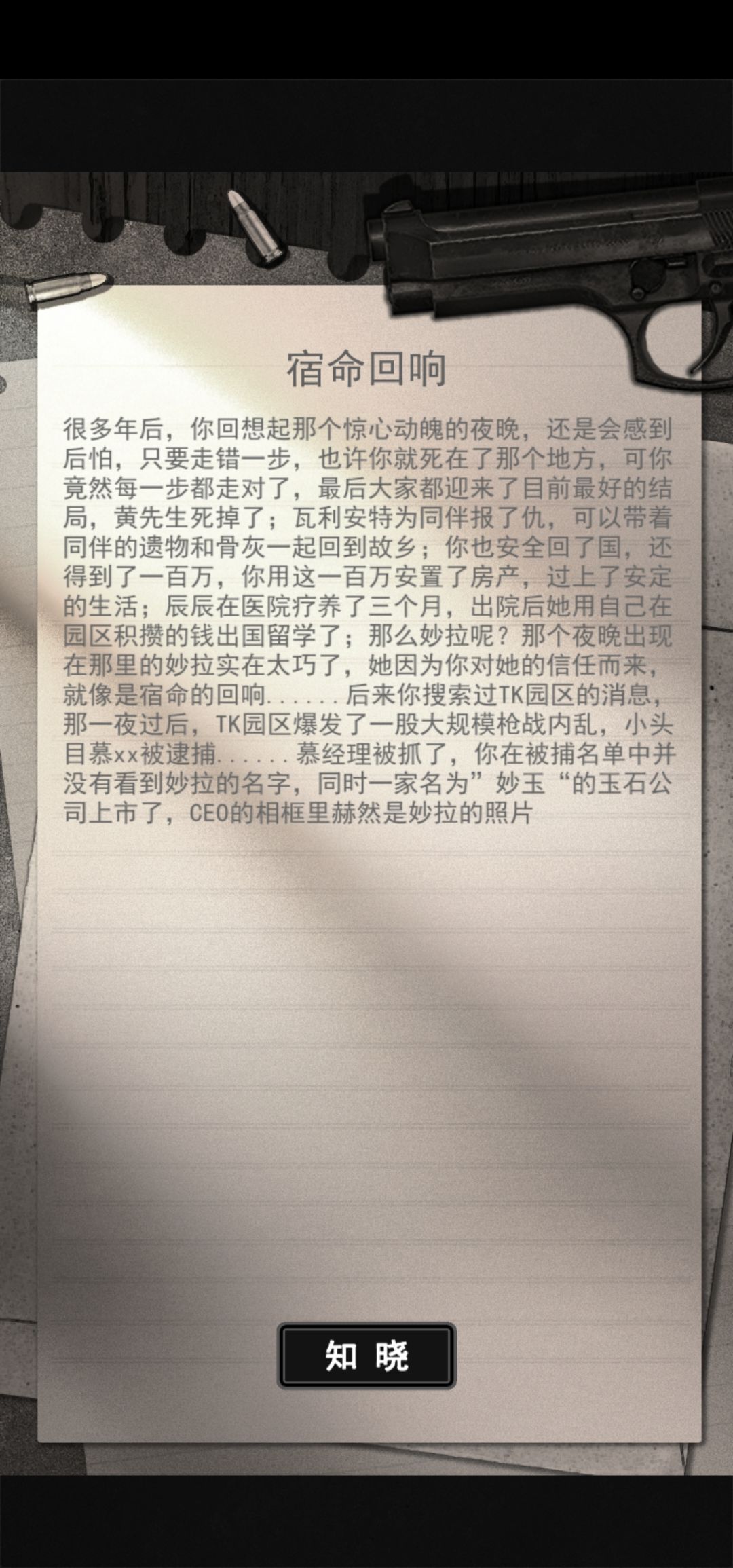 终于打出所有线逃脱结局,记录一下 3