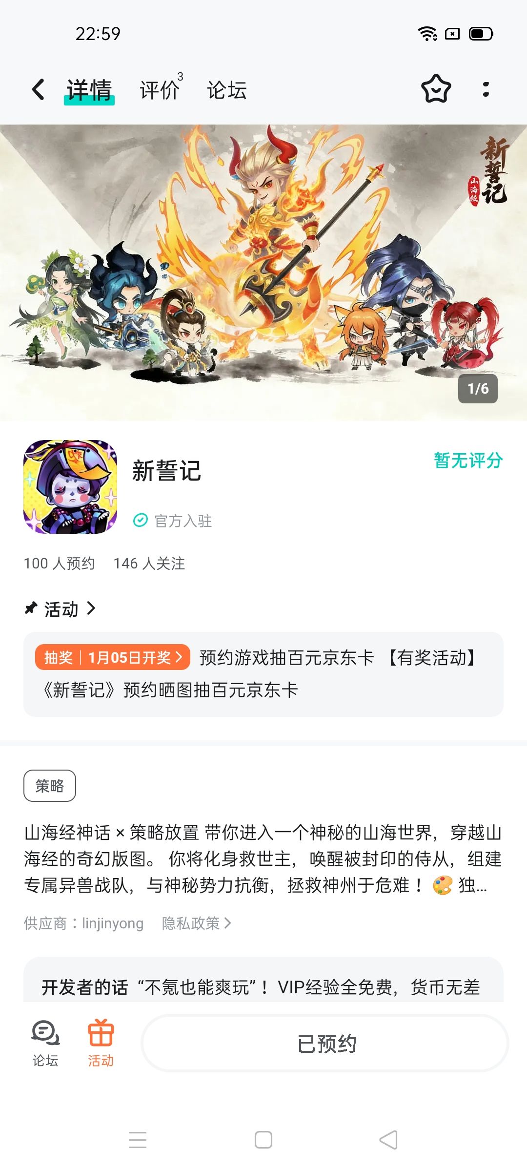 已预约 2