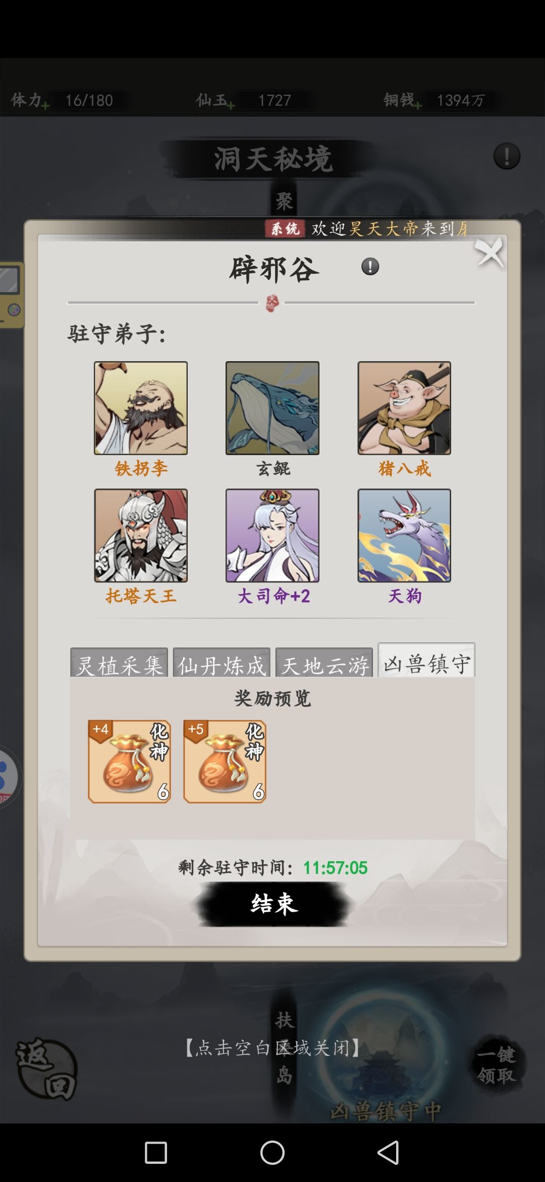 洞天秘境 2