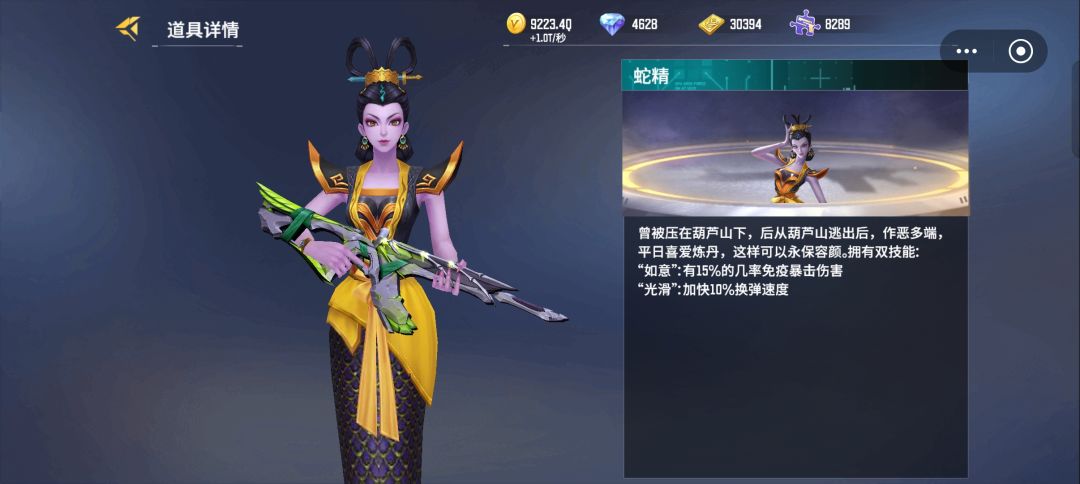 年少不知蛇精好 错把战姬当成宝 2
