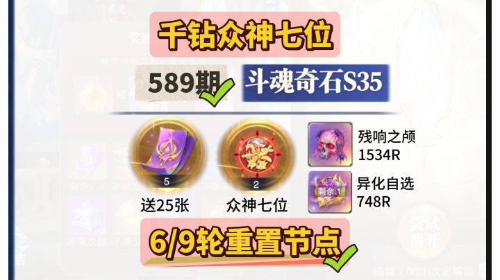 第589期、斗魂奇石S35截图