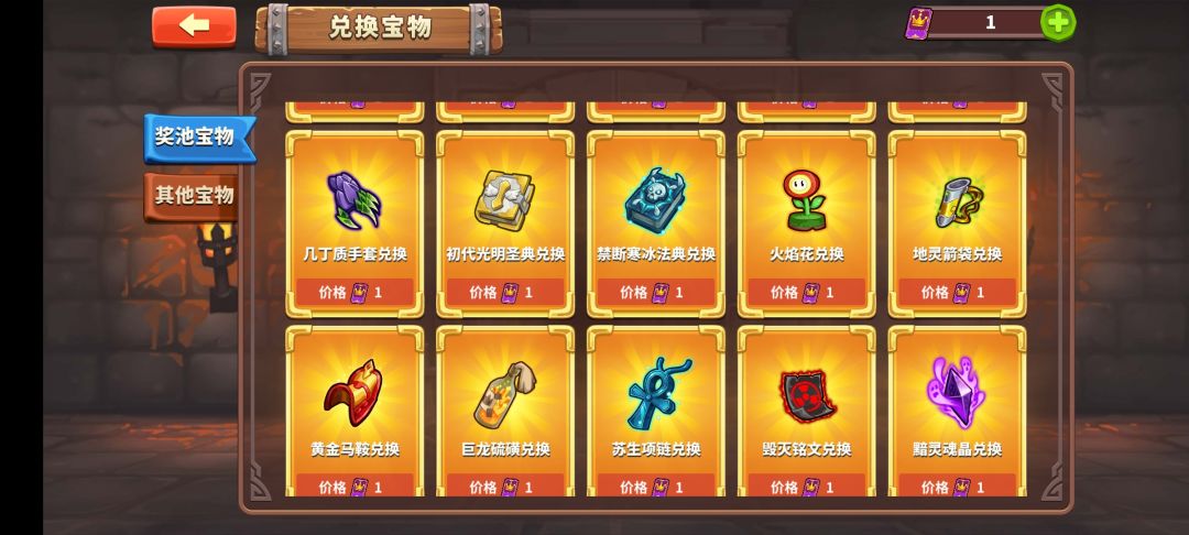 第二件宝物换什么好 1