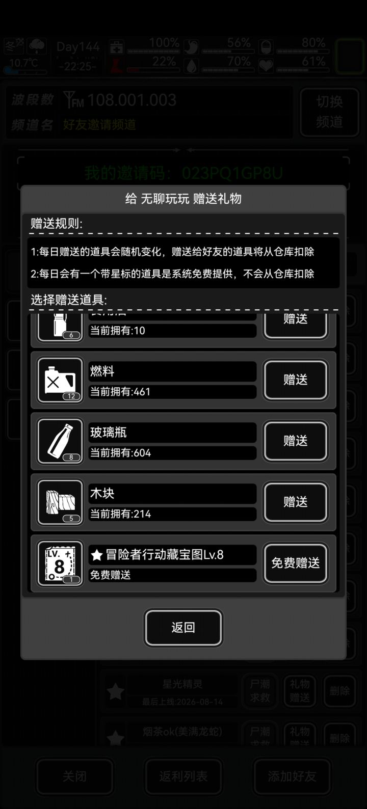想要好友,八级冒险图截图