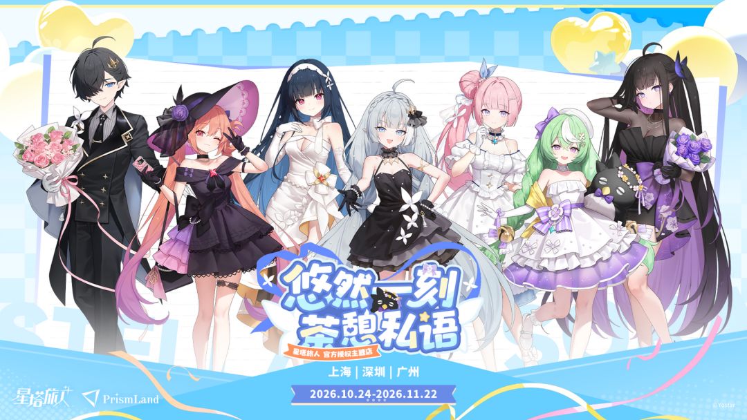 一堆联动!星塔旅人继续苟住 7
