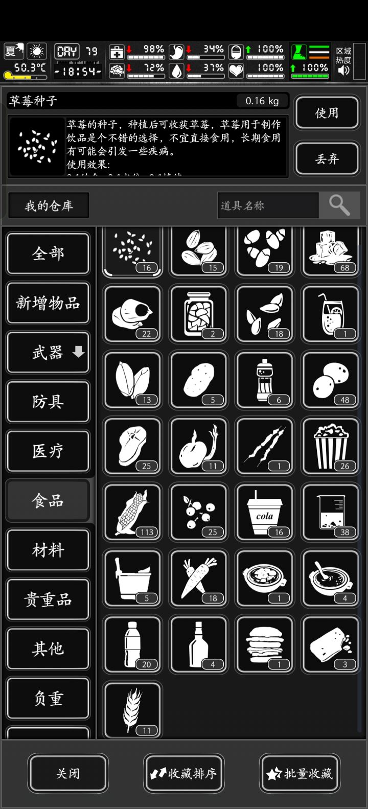 旱灾没吃的截图