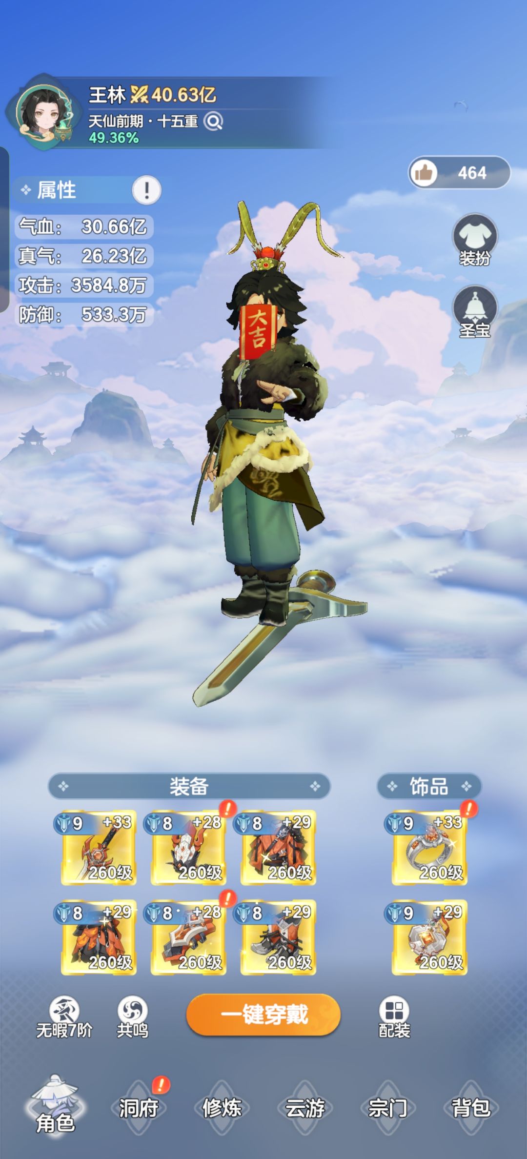 仙界第五天 2
