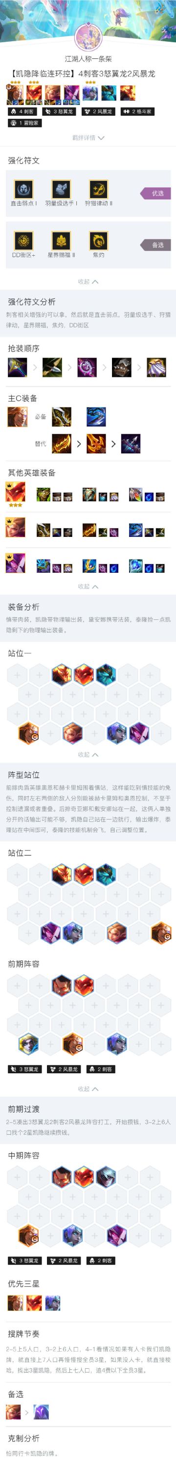 周末上分阵容分享，4刺客3怒翼龙凯隐