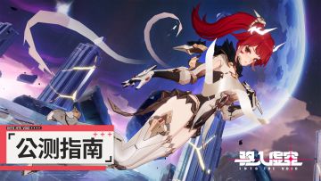 【公测指南】-角色档案