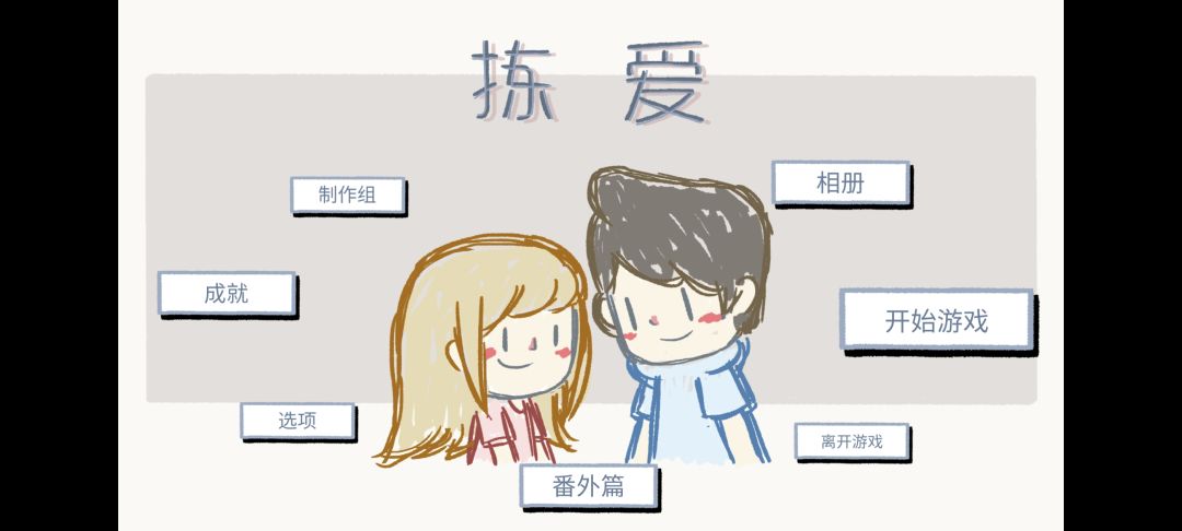拣爱的故事已经结束 1