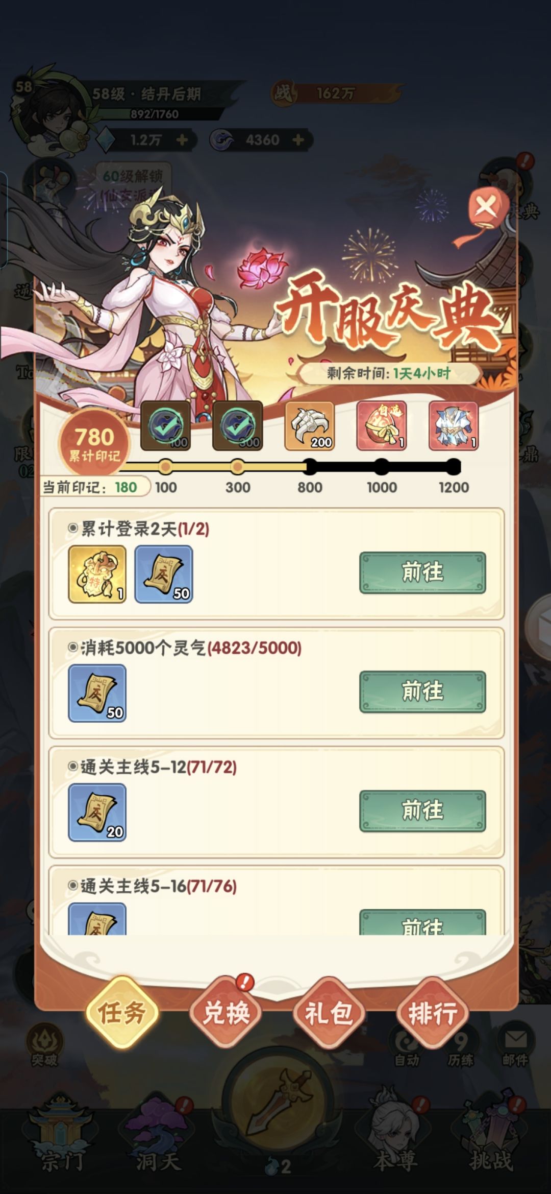 零氪首日极限58级半 6