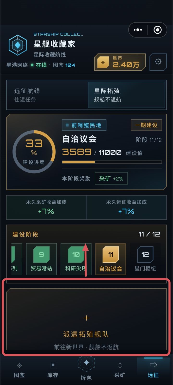可否把拓殖舰队往上移截图