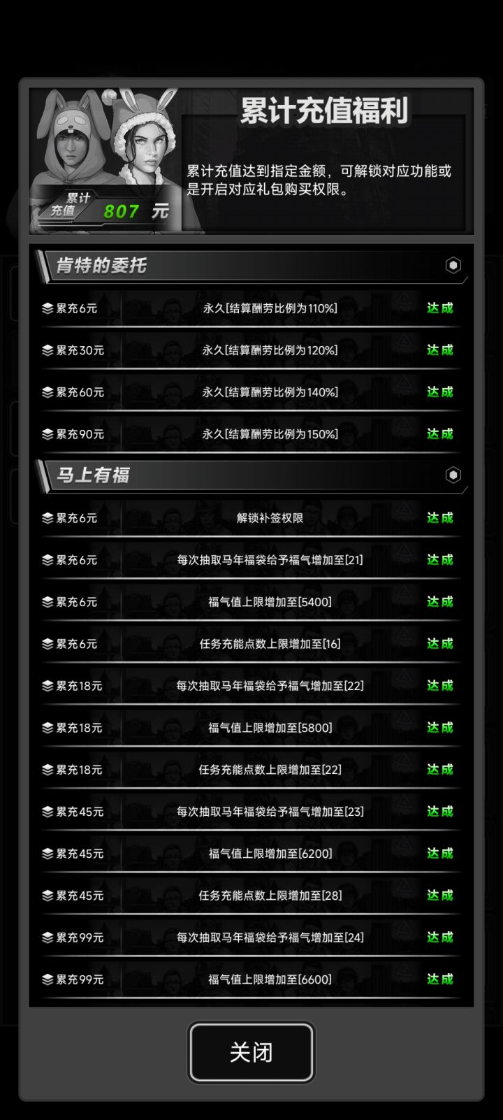 今晚充月卡截图