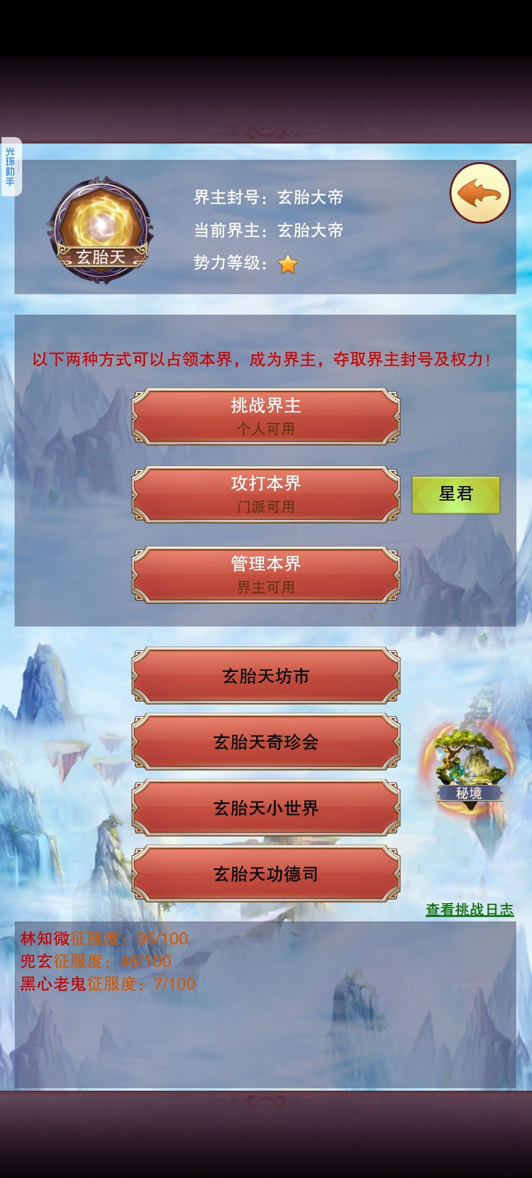 终于要当界主了 2