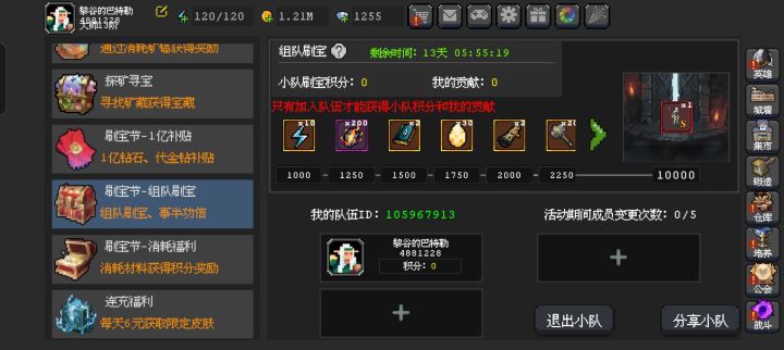 组队截图