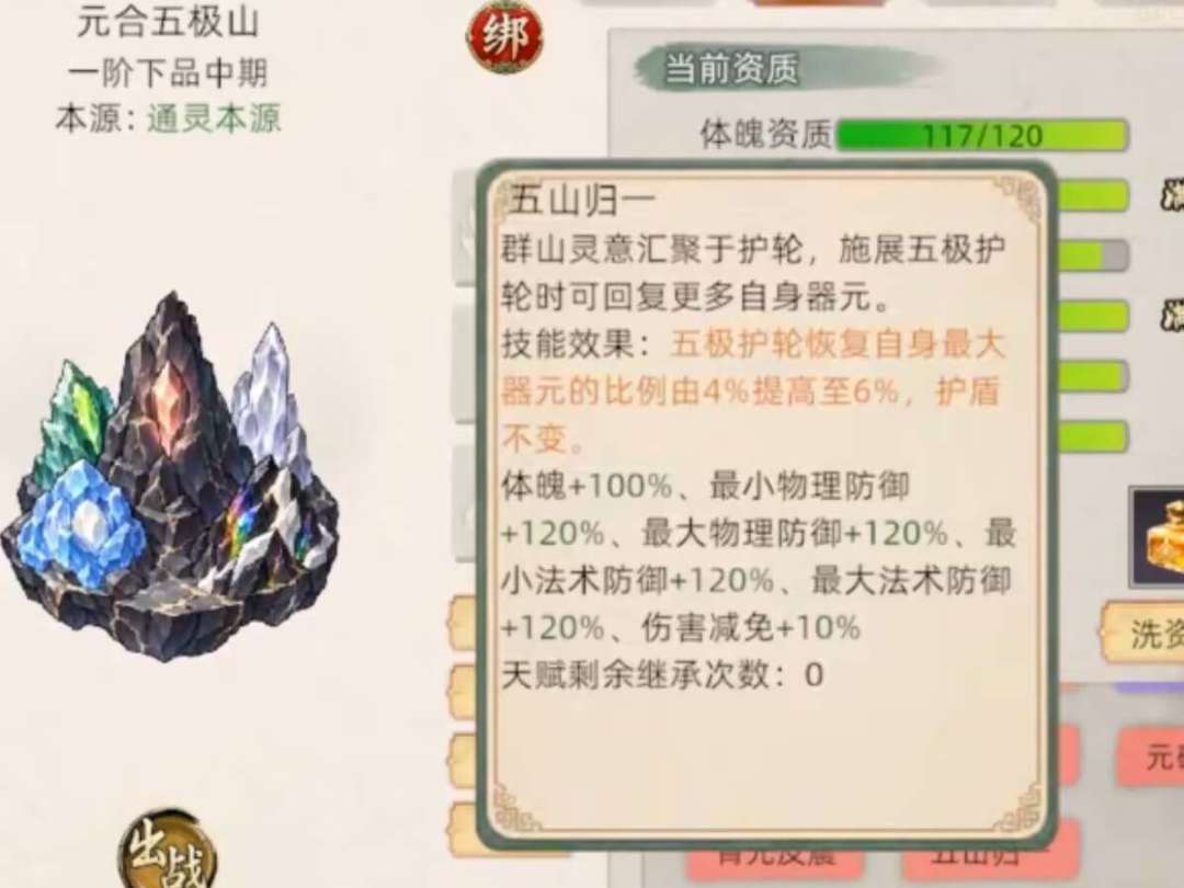 都来刷五山归一,就是这个天赋 1