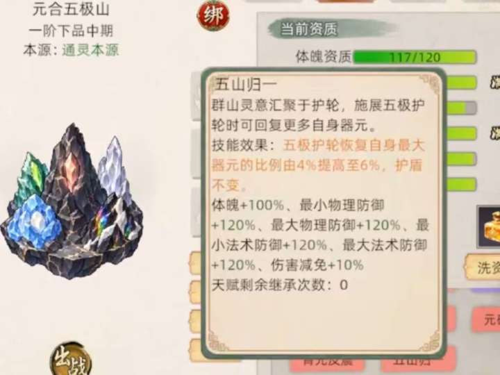 都来刷五山归一,就是这个天赋截图