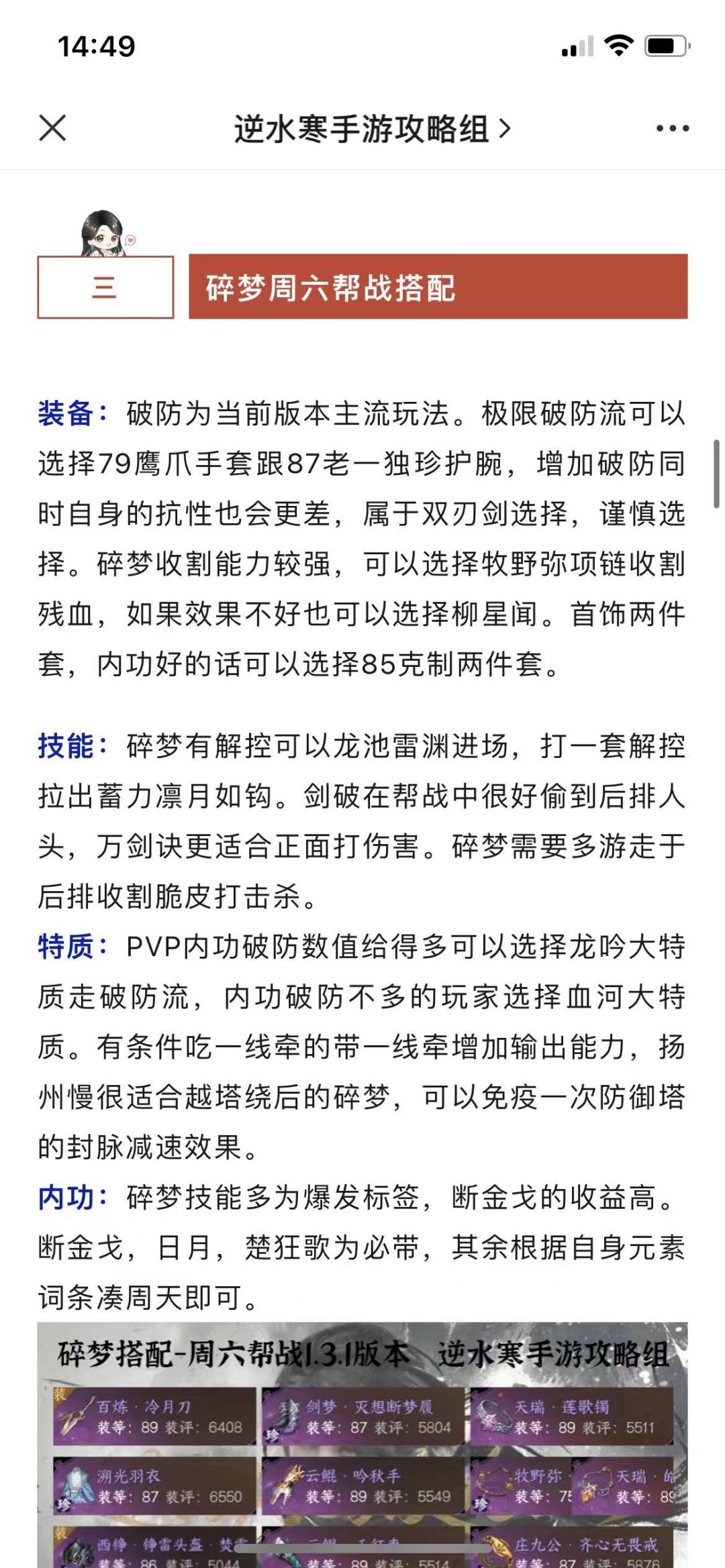 九灵碎梦1.3.1帮会联赛最新搭配一图流 3