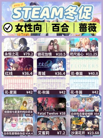 Steam冬促千万别错过！30款女性向恋爱游戏