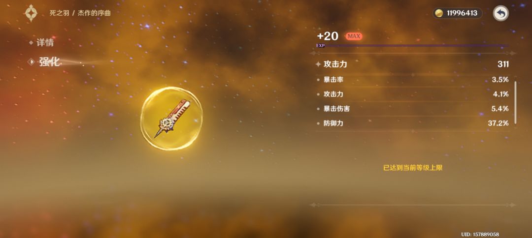 从没有过这样的极品圣遗物 2