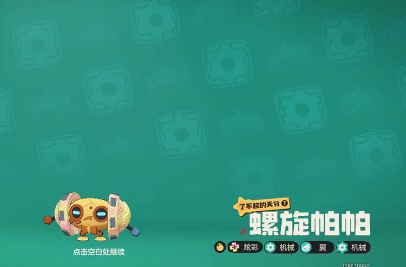 洛克王国S3赛季。炫彩蛋。 3
