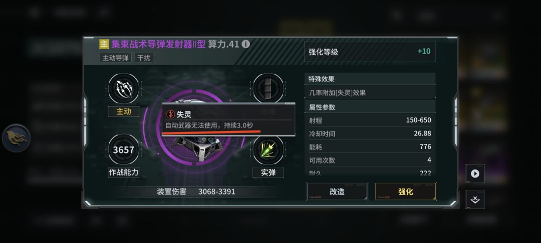 关于异常状态【失灵】的具体效果 2