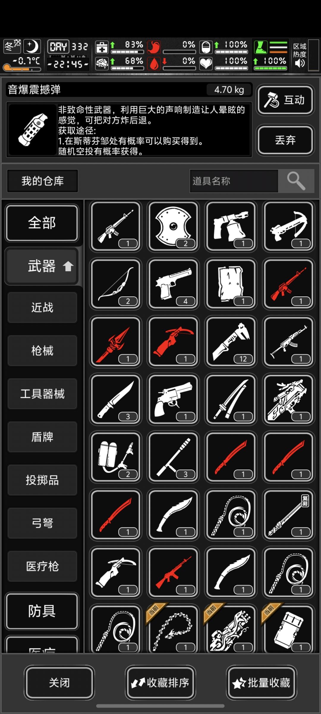 你们都是怎么处理捡垃圾来的废旧武器的截图