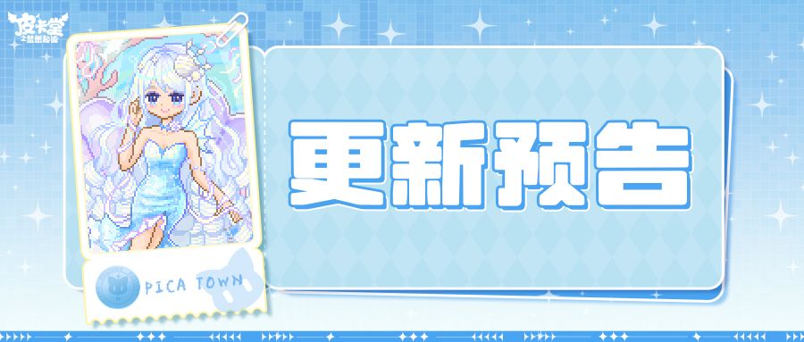 更新预告|9月30日更新 冰绡衔月,浮梦微悠 1