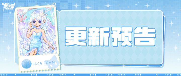 更新预告|9月30日更新 冰绡衔月,浮梦微悠截图