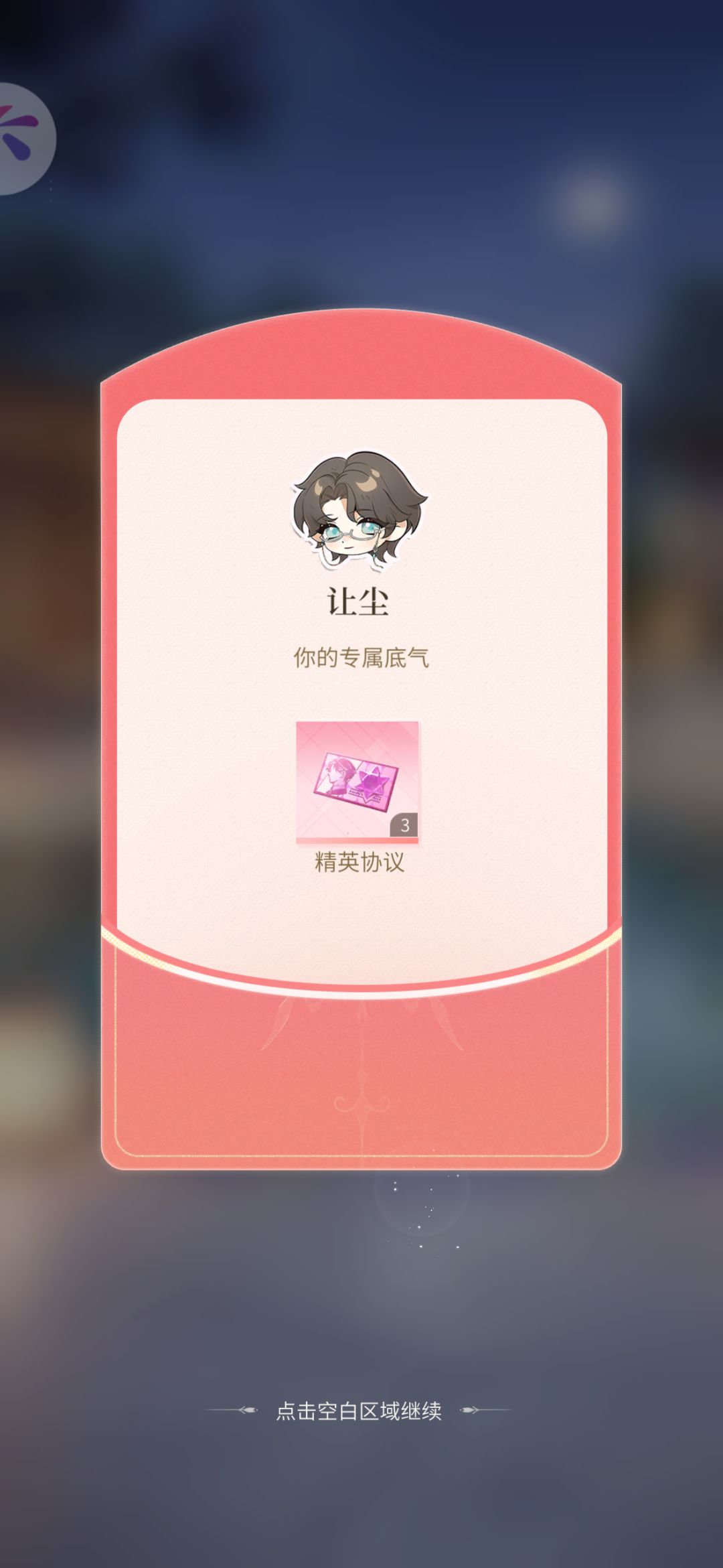 让尘也太会了 1