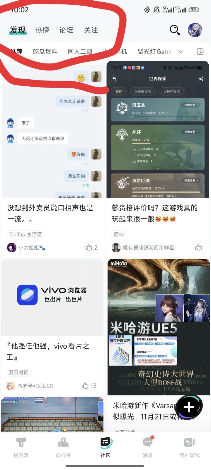 这个怎么调整截图