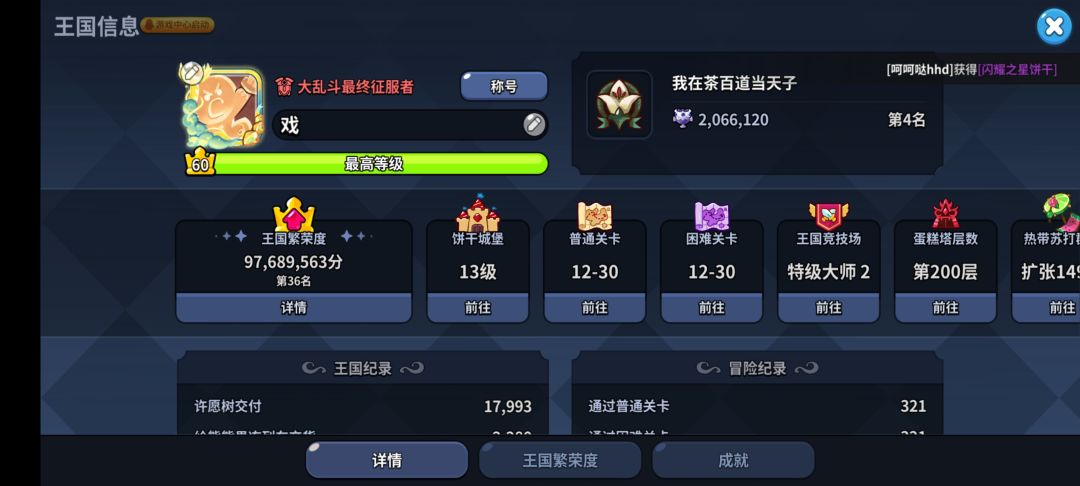 大乱斗二季:涌动的地脉 2
