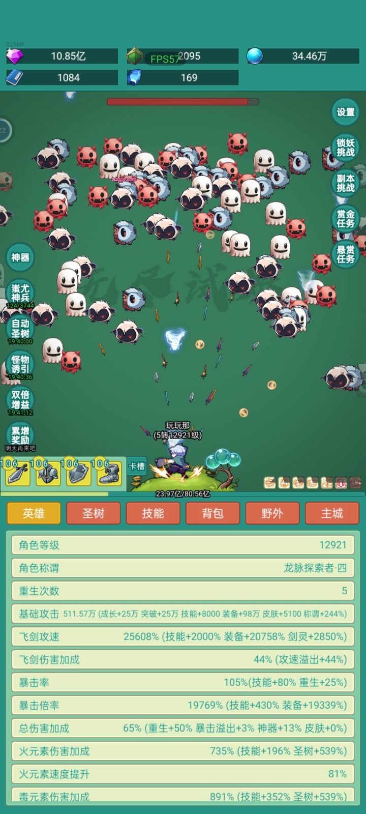 #神秘冒险 #神秘冒险夜行者皮肤截图