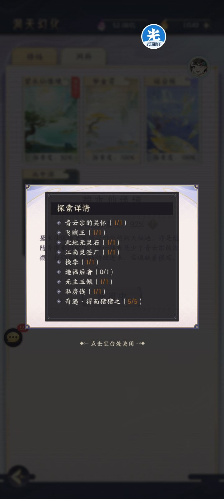 洞天任务截图