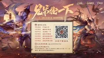 【每周话题】三国杀OL：双排季金兰节