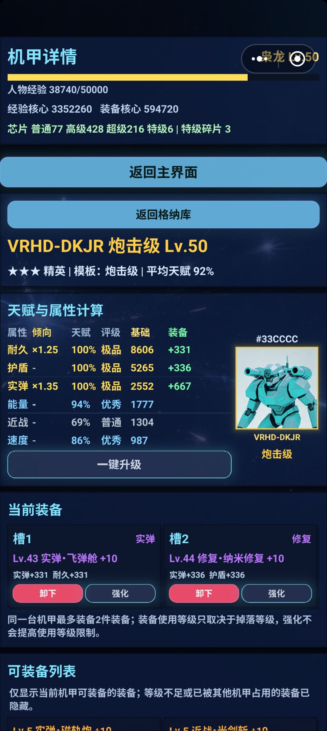 占着上阵席位的杂兵 1