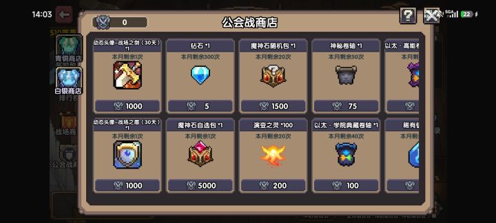 工会战商店截图