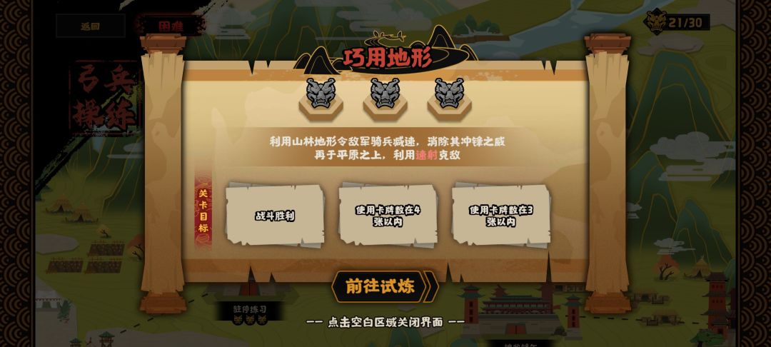 我真是手残,连战术论困难,都过不了 1