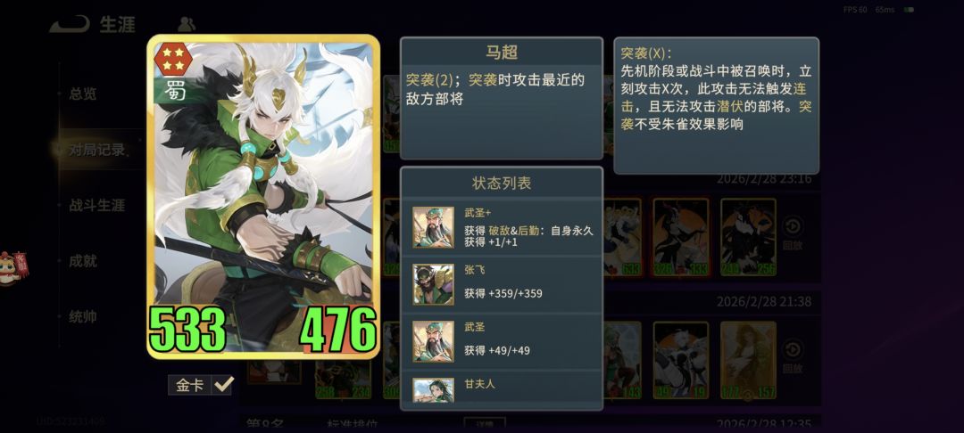 特殊针对卡介绍·马超截图