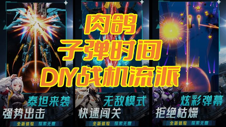 肉鸽+收割竟然能与空战融合?童年的热血再度翻涌!截图