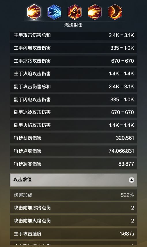 没有用的小知识--如何看包含持续伤害的inc到底有多少截图