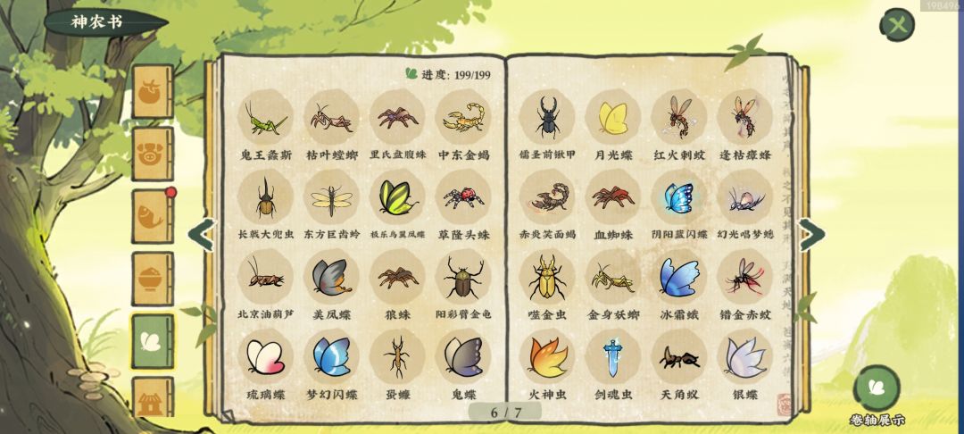 虫(查缺补漏) 6