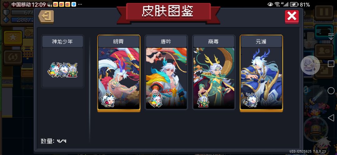 鱼干皮全齐了 6
