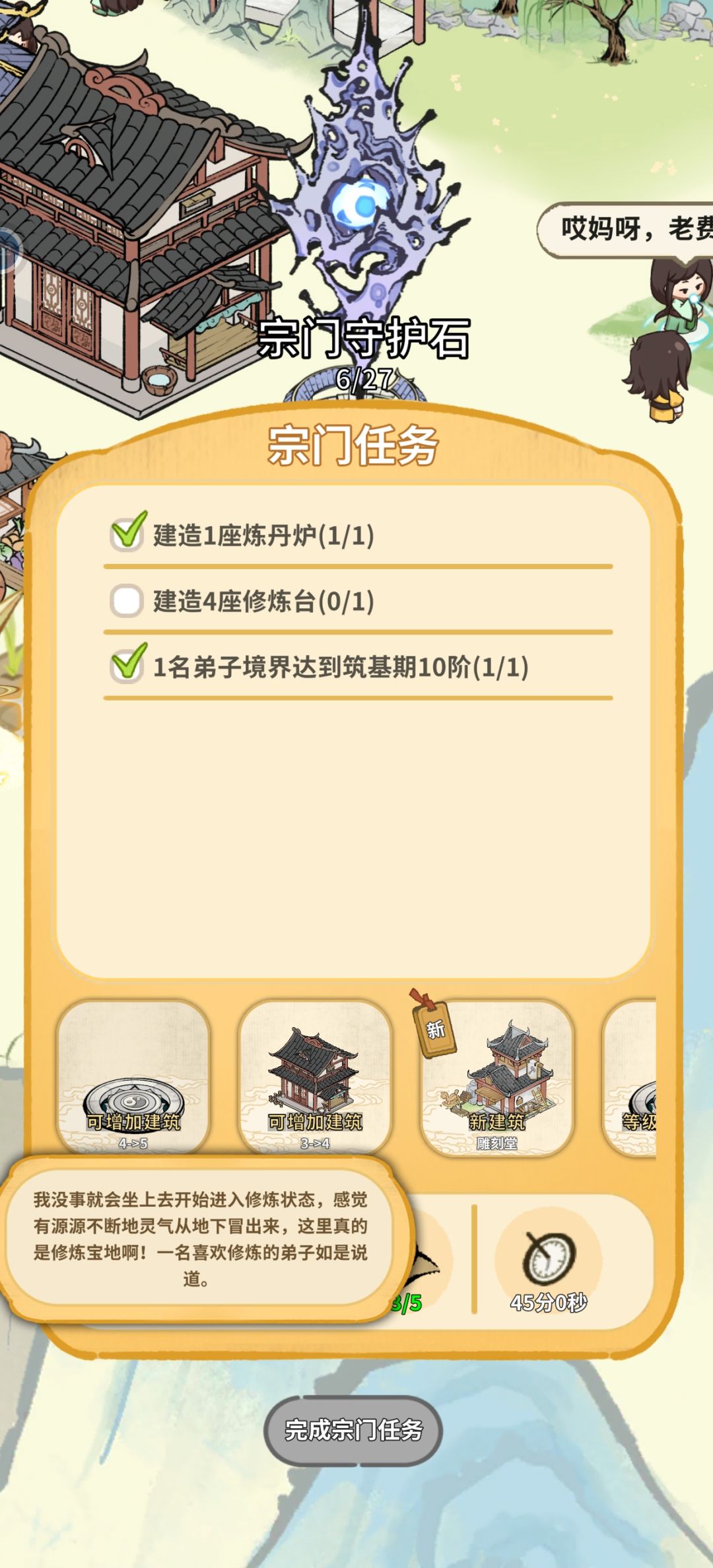 升不了七级守护石! 1