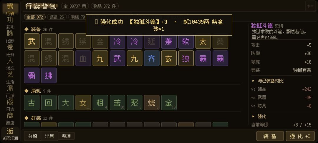 强化是不是太贵了 3