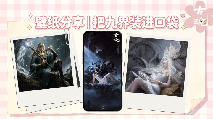 # 壁纸分享 | 把九界装进口袋截图