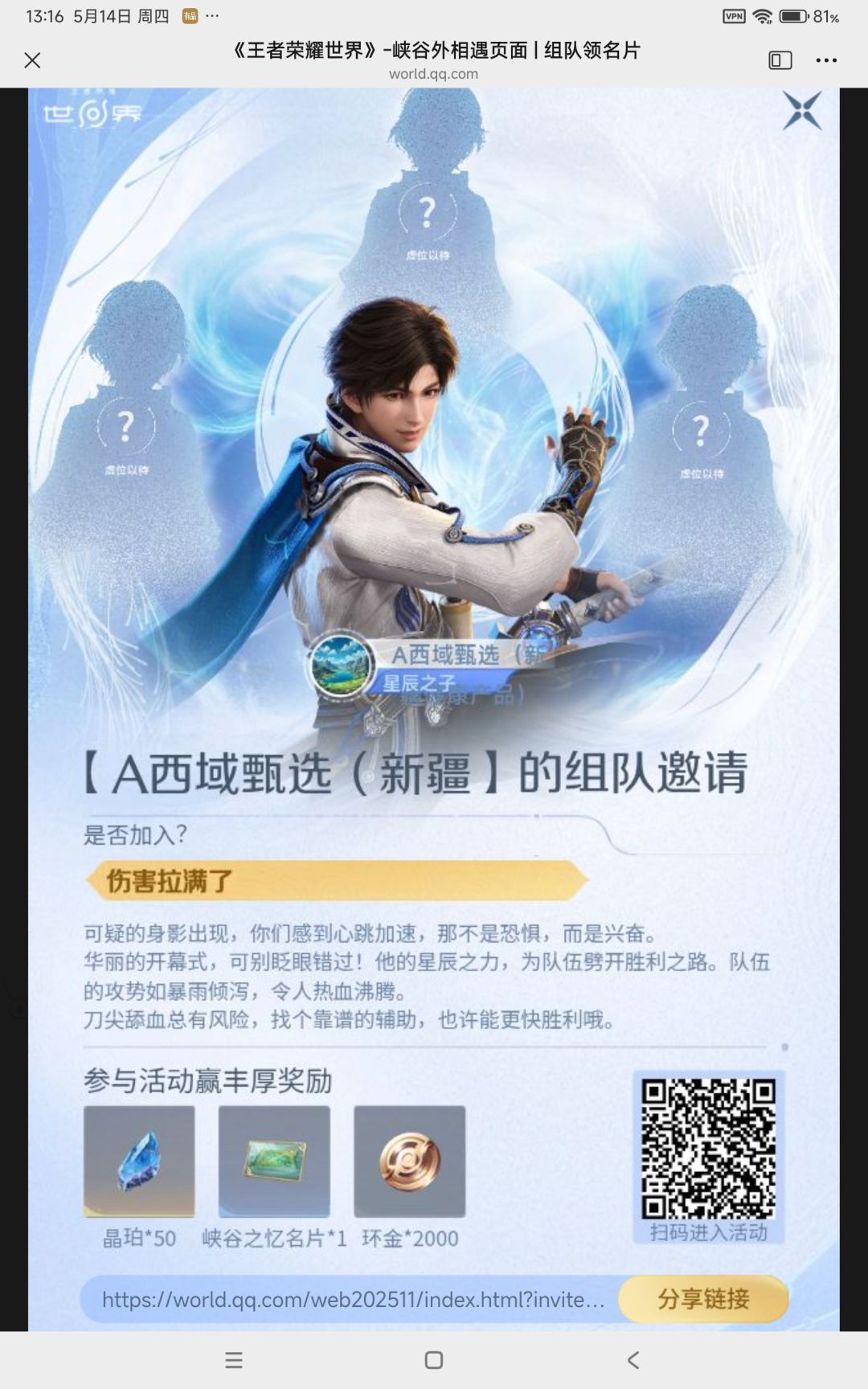 V区组队领蒙犽皮肤末班车了 1