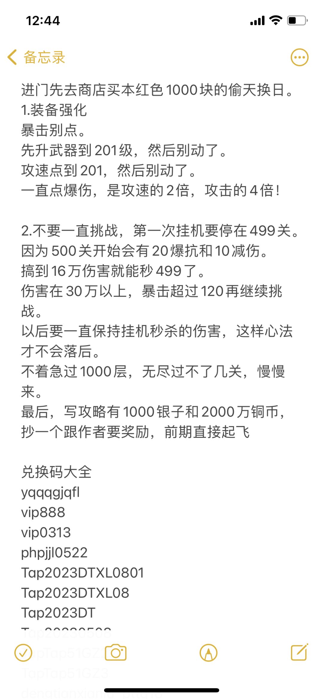 攻略加礼包大全截图